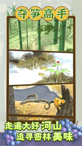 夺笋高手官方正版最新版图1: