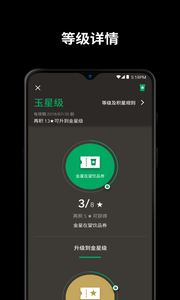 星巴克app最新版v9.8.0下载?2: