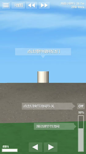航天模拟器手游手机版v1.5.5.7下载图1: