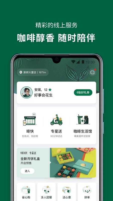 星巴克appv9.8.0下载?3:
