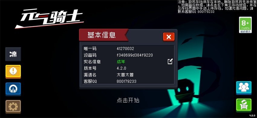 元气骑士池鹭直装存档启动器最新版下载v5.2.1图3: