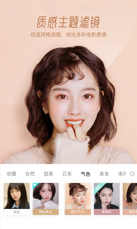 faceu激萌相机最新版安卓下载图片1