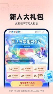 智行火车票最新版v10.1.0下载?3: