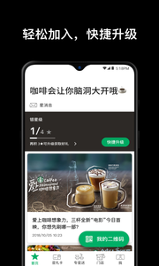 星巴克app最新版v9.8.0下载?1:
