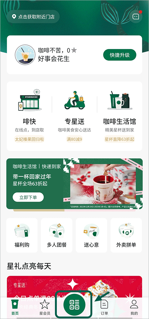 星巴克appv9.8.0下载?2: