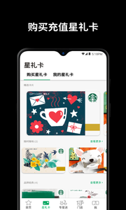 星巴克app最新版v9.8.0下载?3: