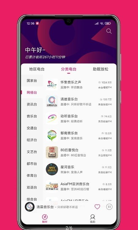 畅听FM(自定义源)下载?3: