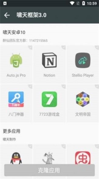 啸天框架4.0防闪退版最新版本下载v9.2图3: