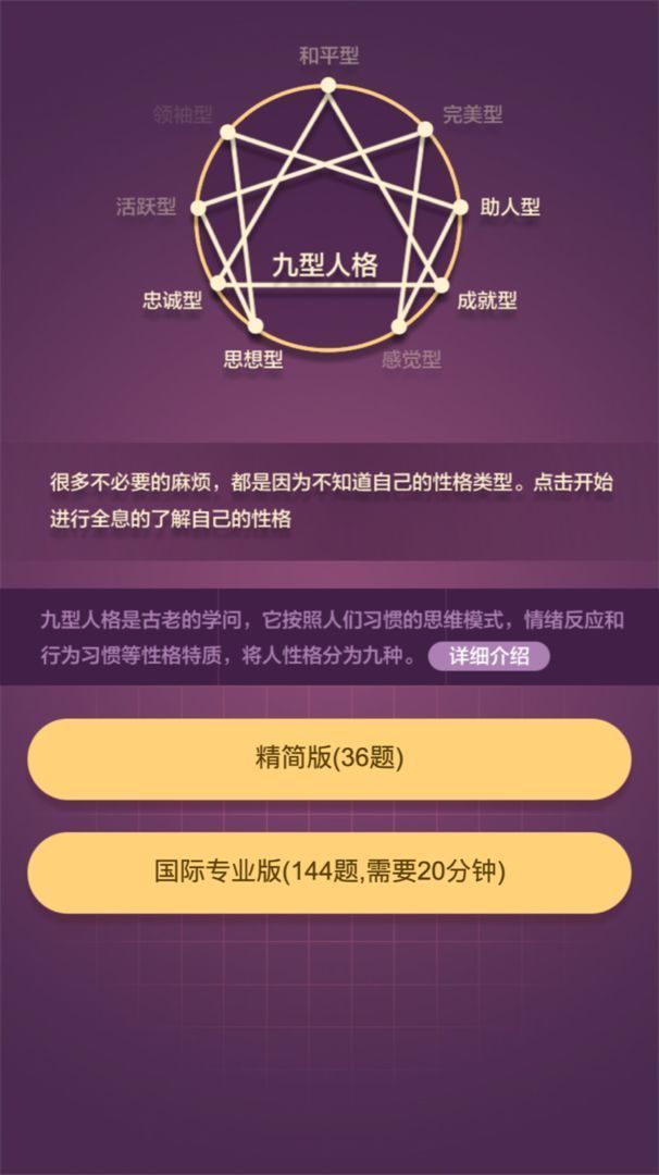 九型人格测试免费版下载安装v3.1.6图1:
