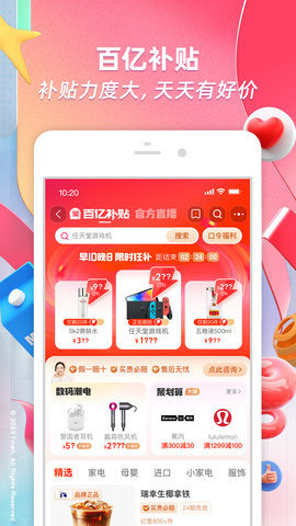 淘宝网(2023年618活动)appv10.24.0下载?2: