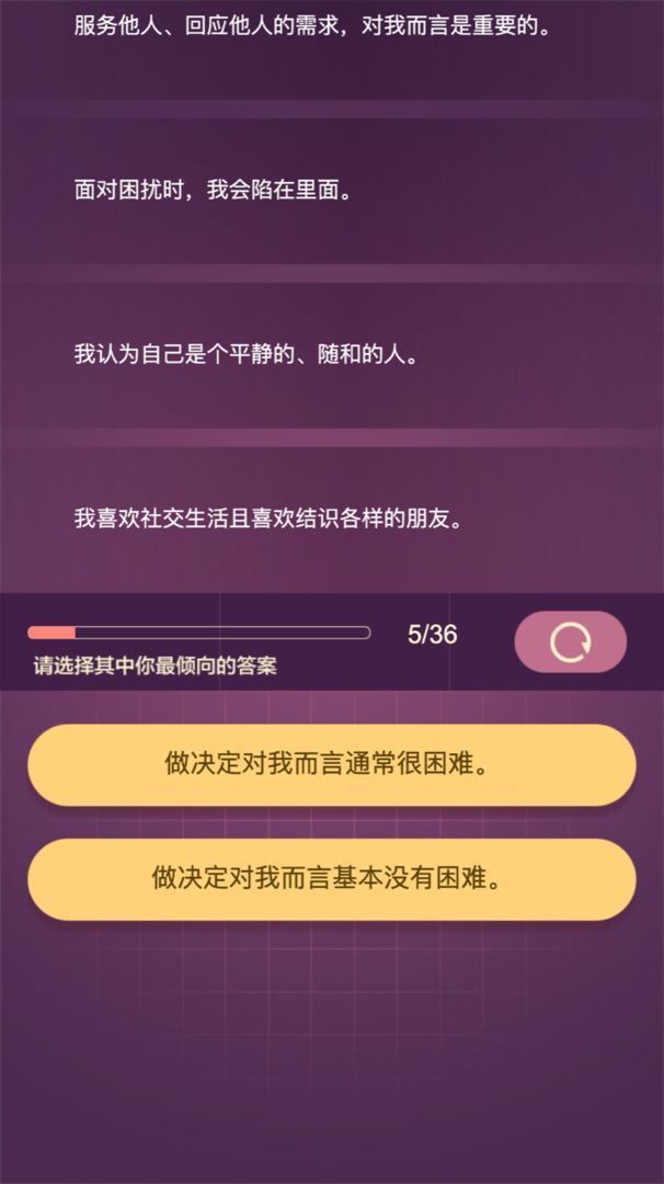 九型人格测试免费版下载安装v3.1.6图2: