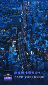 街景地图2023年高清最新版免费版软件下载v1.1.0图片1