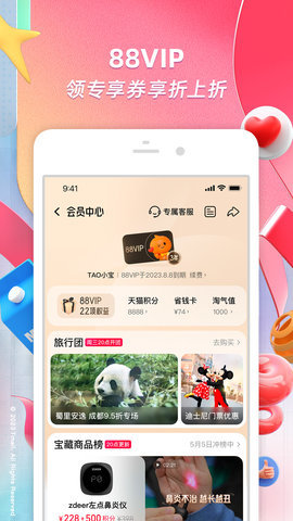 淘宝网(2023年618活动)appv10.24.0下载图片1