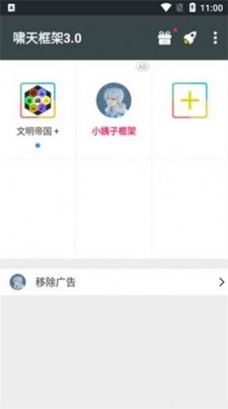 啸天框架4.0防闪退版最新版本下载v9.2图2: