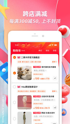 淘宝网(2023年618活动)appv10.24.0下载?3: