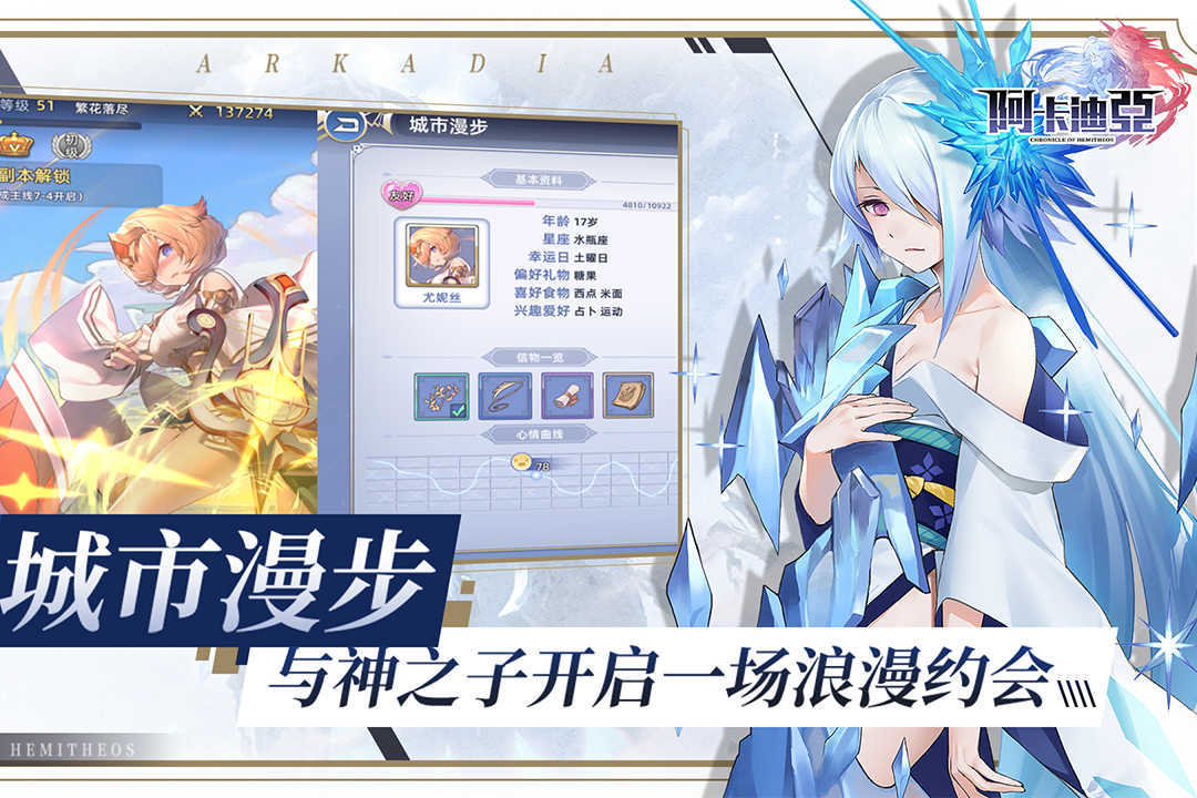 阿卡迪亚手游最新版版下载v1.2.5图2: