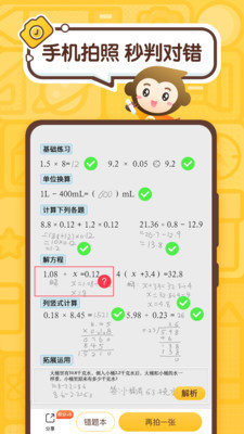 小猿口算最新版软件下载图片1