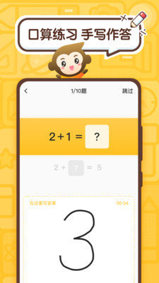小猿口算最新版软件下载?3: