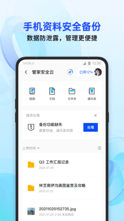 qq管家手机版appv16.1.4下载?1: