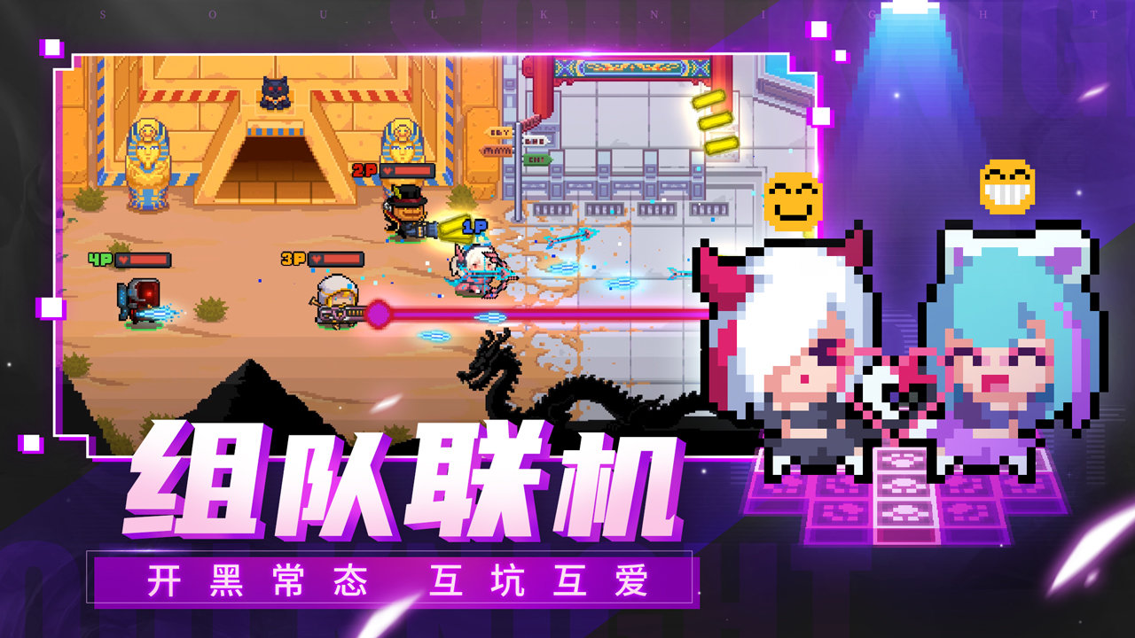 元气骑士5.4.8最新版免费下载v5.4.8图1: