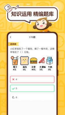 小猿口算最新版软件下载?1: