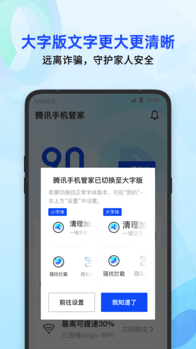 qq管家手机版appv16.1.4下载?2: