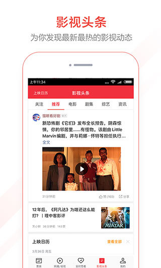 猫眼专业版网页版软件下载?2: