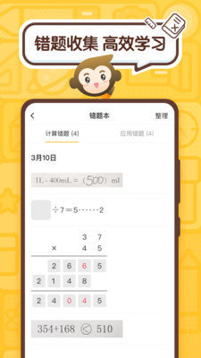 小猿口算最新版软件下载?2: