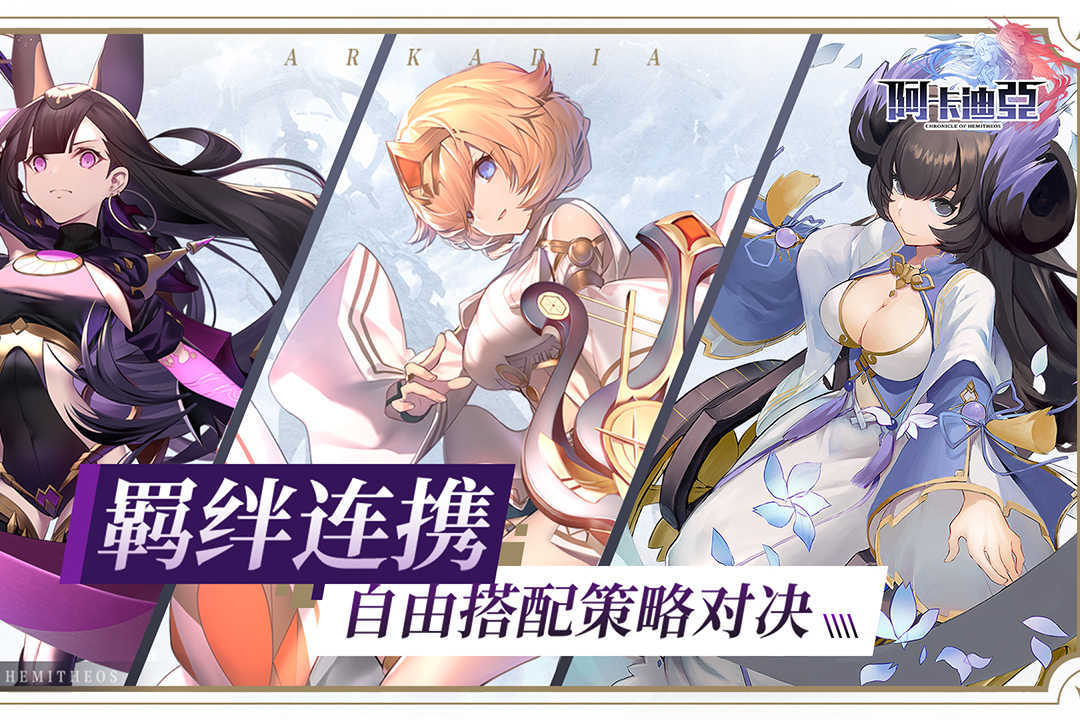 阿卡迪亚手游最新版版下载v1.2.5图3: