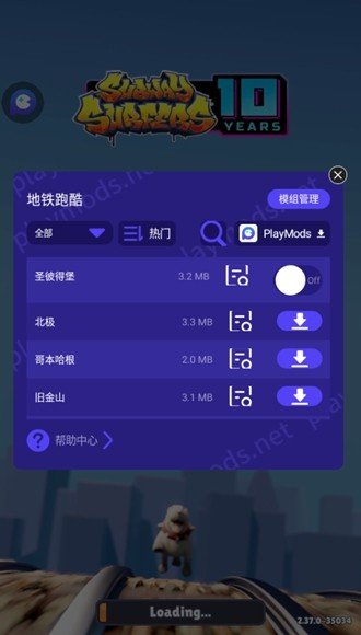 subwaysurf圣彼得堡内置菜单版免费下载v3.7.2图5: