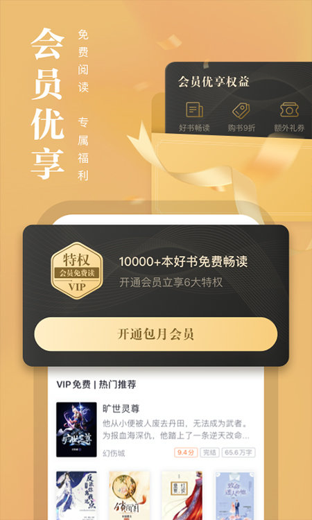 熊猫看书2023最新版免费下载图片1