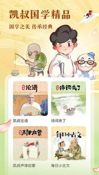 凯叔讲故事免费版下载?1: