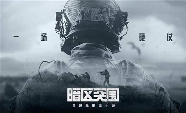 暗区突围手游内测版v1.0.128.128下载图片1