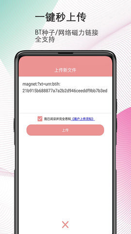 彩虹磁力app免费版最新下载v3.0.3图3: