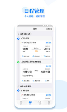 美亚商旅免费安装v4.3.88下载?2: