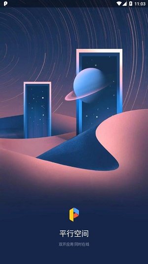 平行空间免root框架最新版v4.0.9274下载?2: