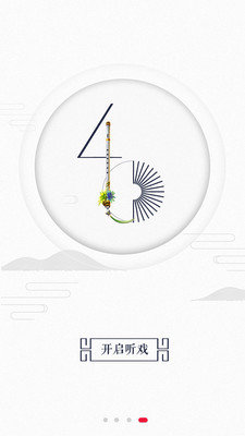 听戏app2023最新版安装下载?3: