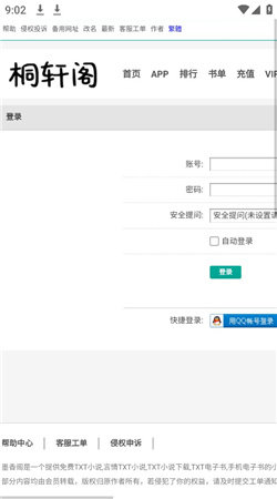 桐轩阁最新版安卓下载图片1