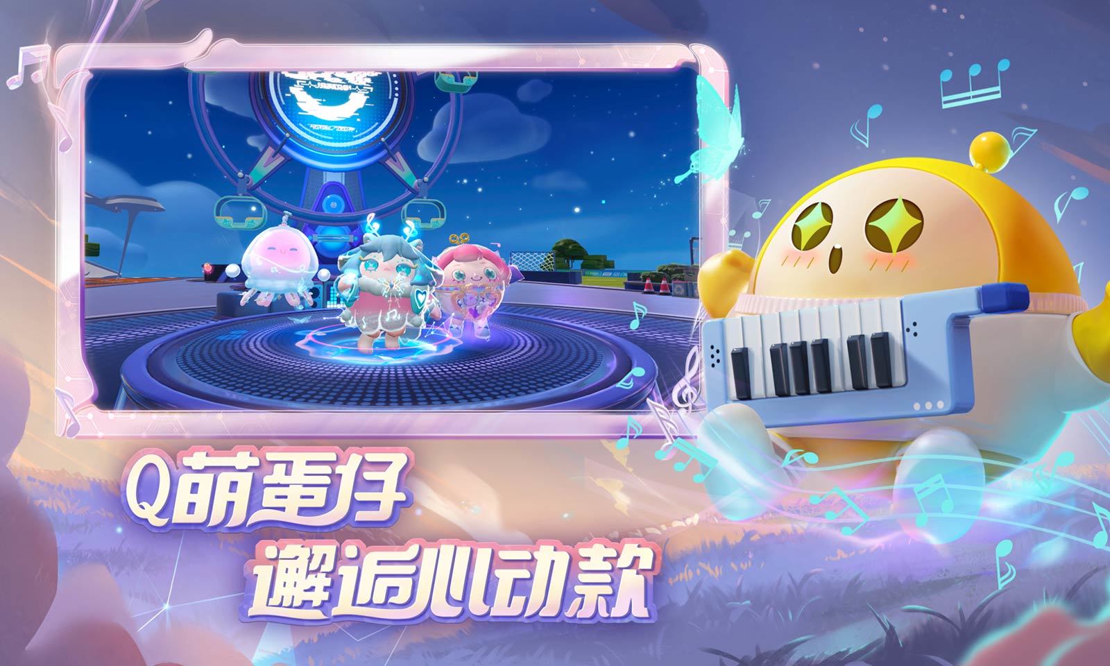蛋仔派对自动弹琴辅助器最新版下载v1.0.65图1: