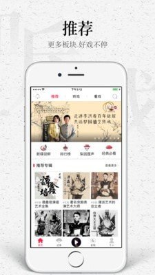 听戏app免费版安装下载?3: