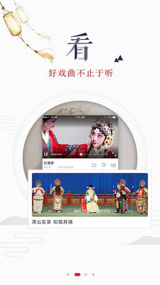 听戏app2023最新版安装下载?2:
