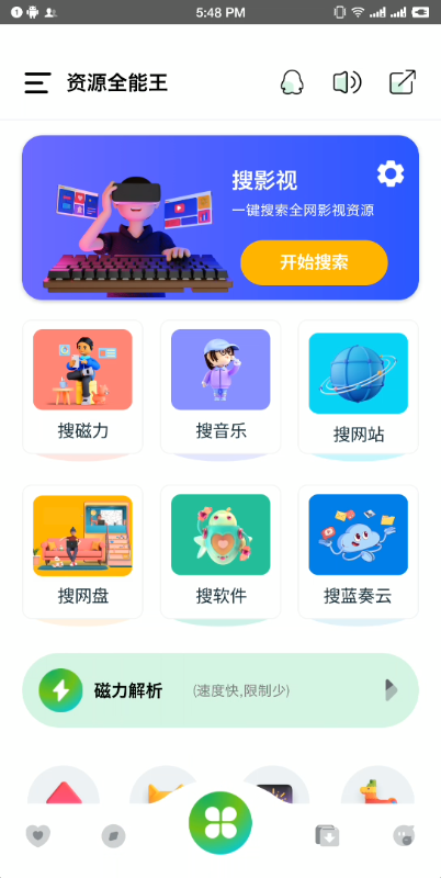 资源全能王免费版app下载?1: