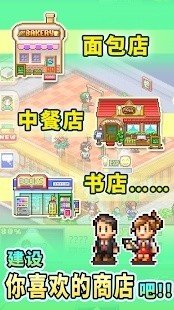 梦想商店街物语sp正式版最新版v1.0.0下载图片1