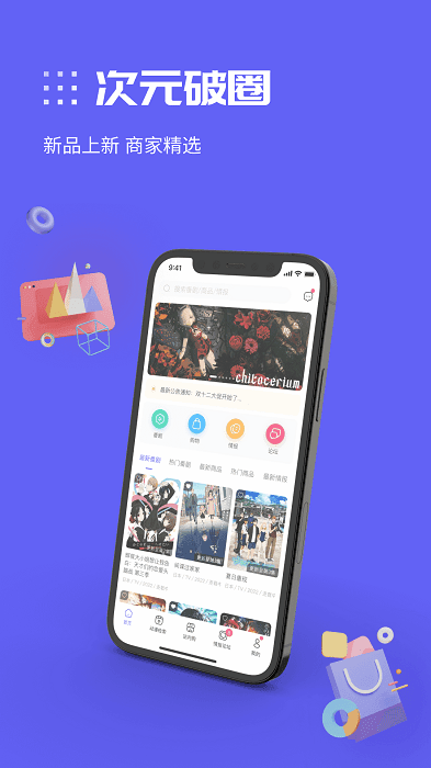 动漫圈圈app官方版下载图片1