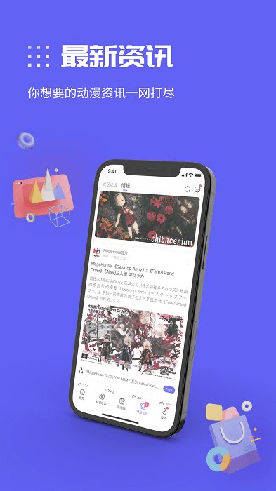 动漫圈圈app官方版下载?3: