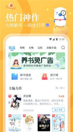 书痴纯净版安卓下载?2: