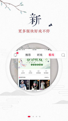 听戏app2023最新版安装下载?1: