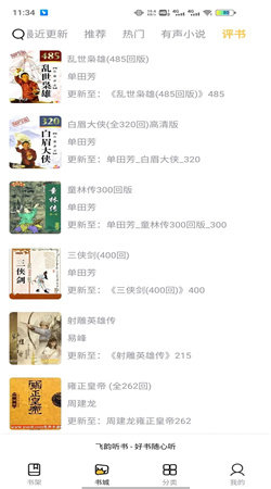 飞韵听书免费版下载?2: