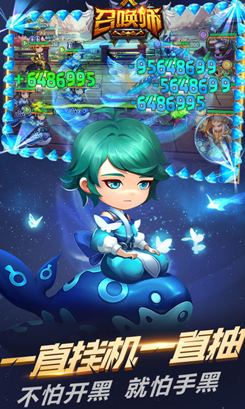 召唤师手游公测版v3.0.1.1下载图3: