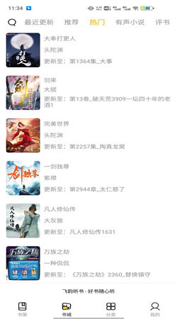 飞韵听书免费版下载?3:
